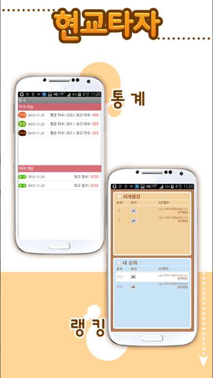 한글 타자연습 무료 어플 다운로드, 단어 연습, 타자 게임