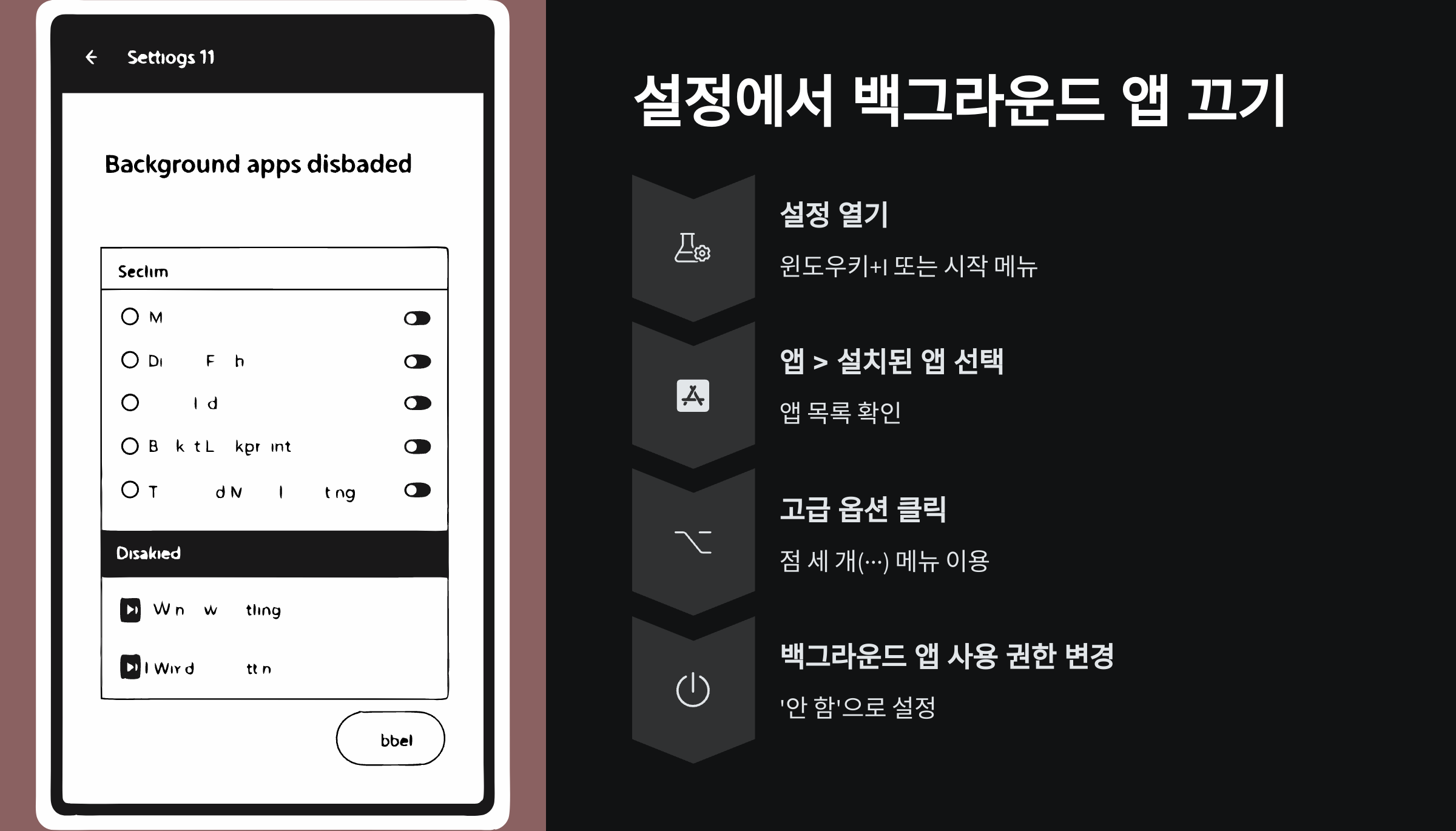 백그라운드-앱-끄기