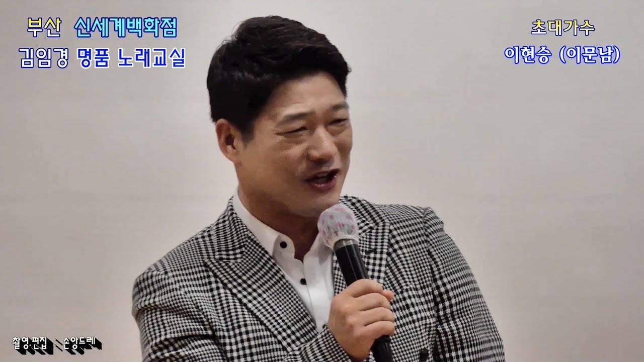 이현승 가수 프로필 나이 아내 딸 사연