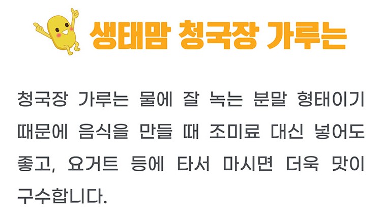성필립보 생태마을 청국장 내돈내산 후기