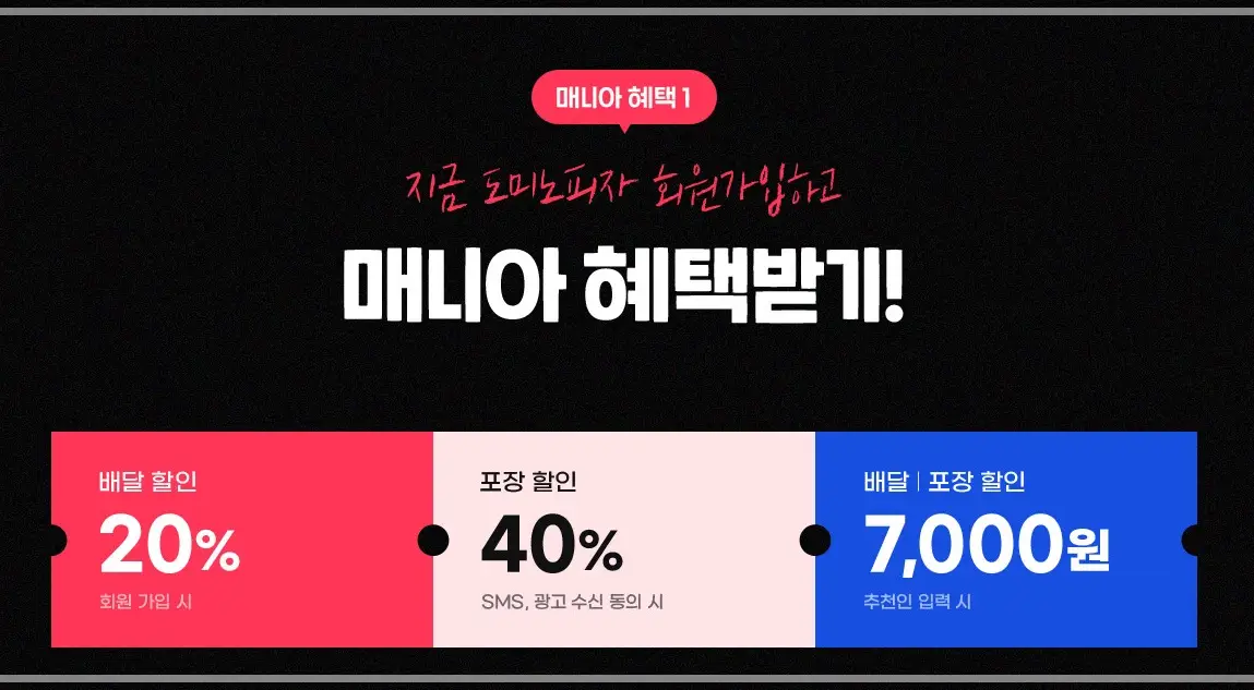 도미노피자-할인-이벤트-혜택