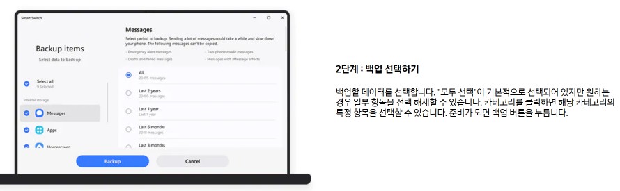 갤럭시 S25 스마트 스위치 앱으로 백업 및 데이터 이전
