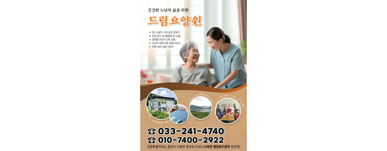 화천군 요양원