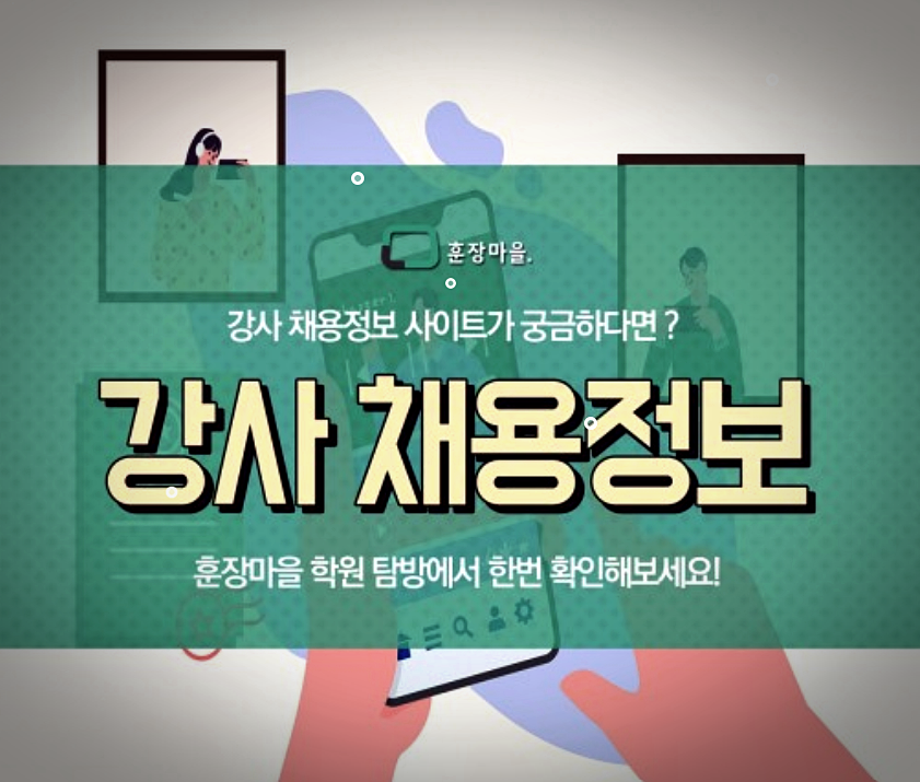 훈장마을