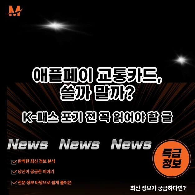 애플페이 교통카드