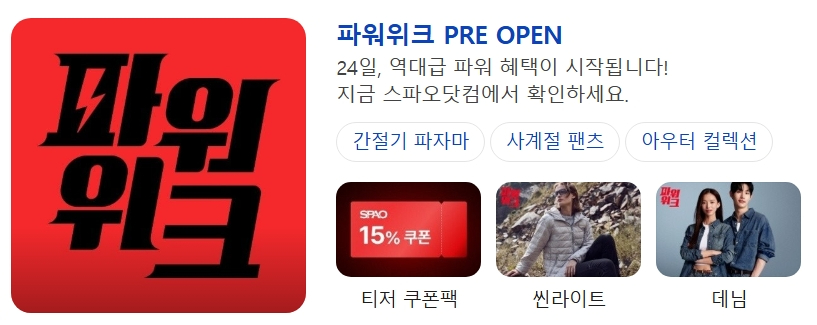 스파오