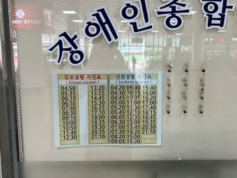 안산 시외버스터미널 시간표 인천공항 예매 요금_23