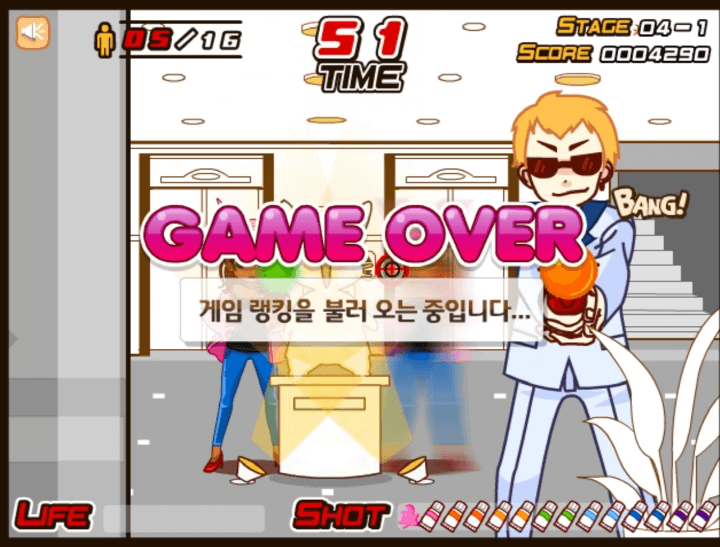 쏜다-플래시게임-종료-화면