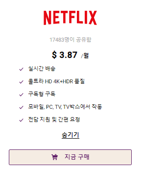 넷플릭스