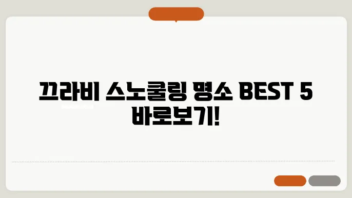 태국 끄라비 스노쿨링 명소 BEST 5