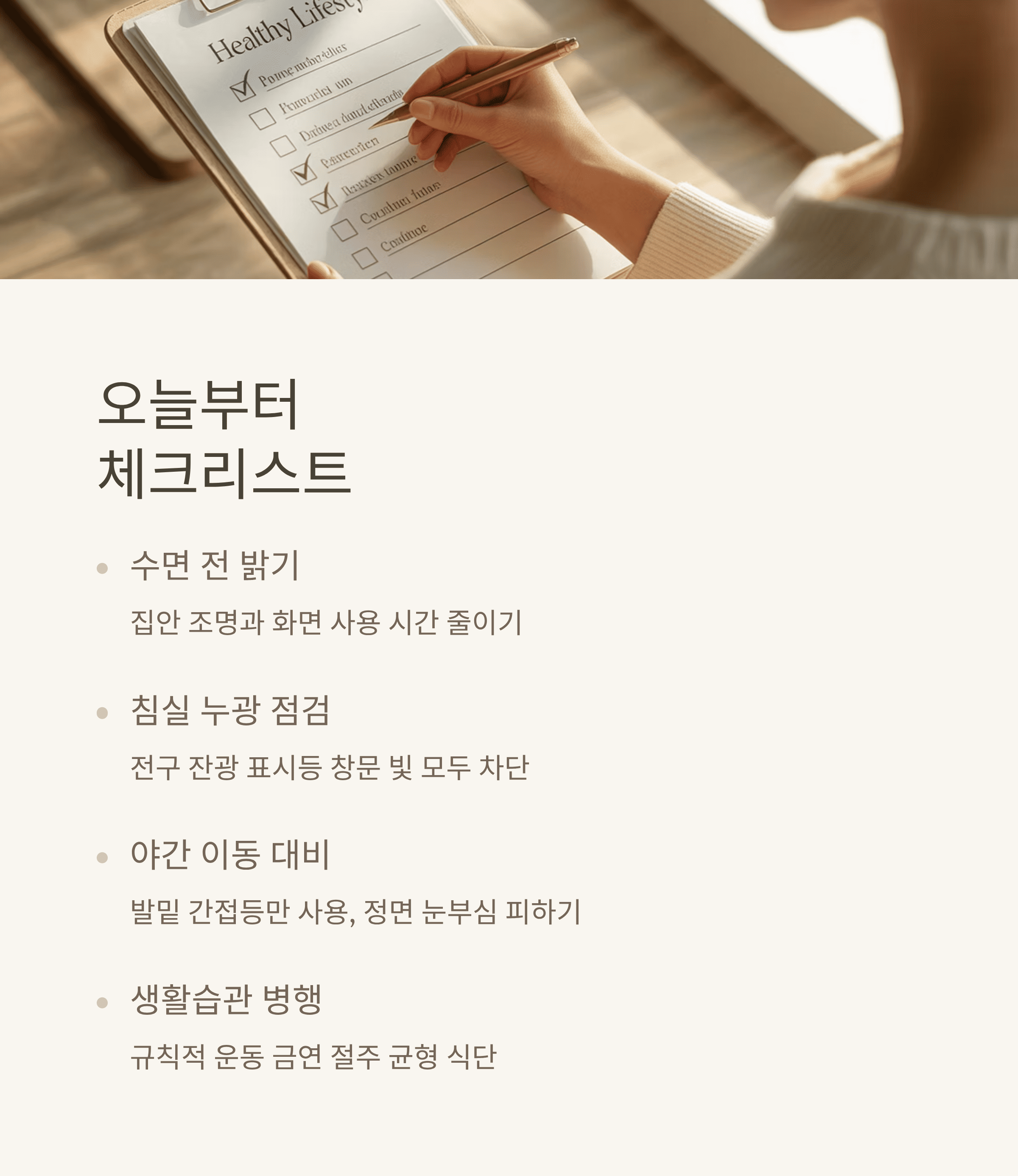 야간 조명 노출이 심혈관 위험을 높인다는 대규모 연구