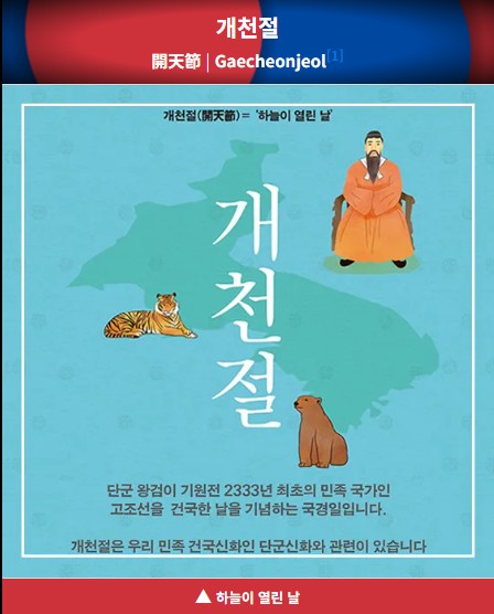 개천절 의미와 유래, 단군 건국일에 담긴 역사와 국경일의 가치 관련 사진