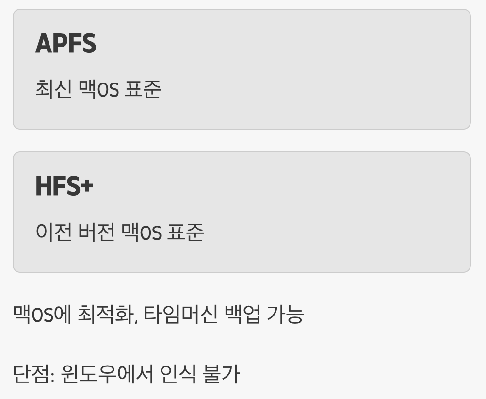 맥 사용자만을 위한 전용 언어, 'APFS' 또는 'HFS+'