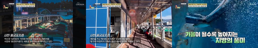 용궁포차촌 : 해풍과 낭만이 있는 핫플레이스