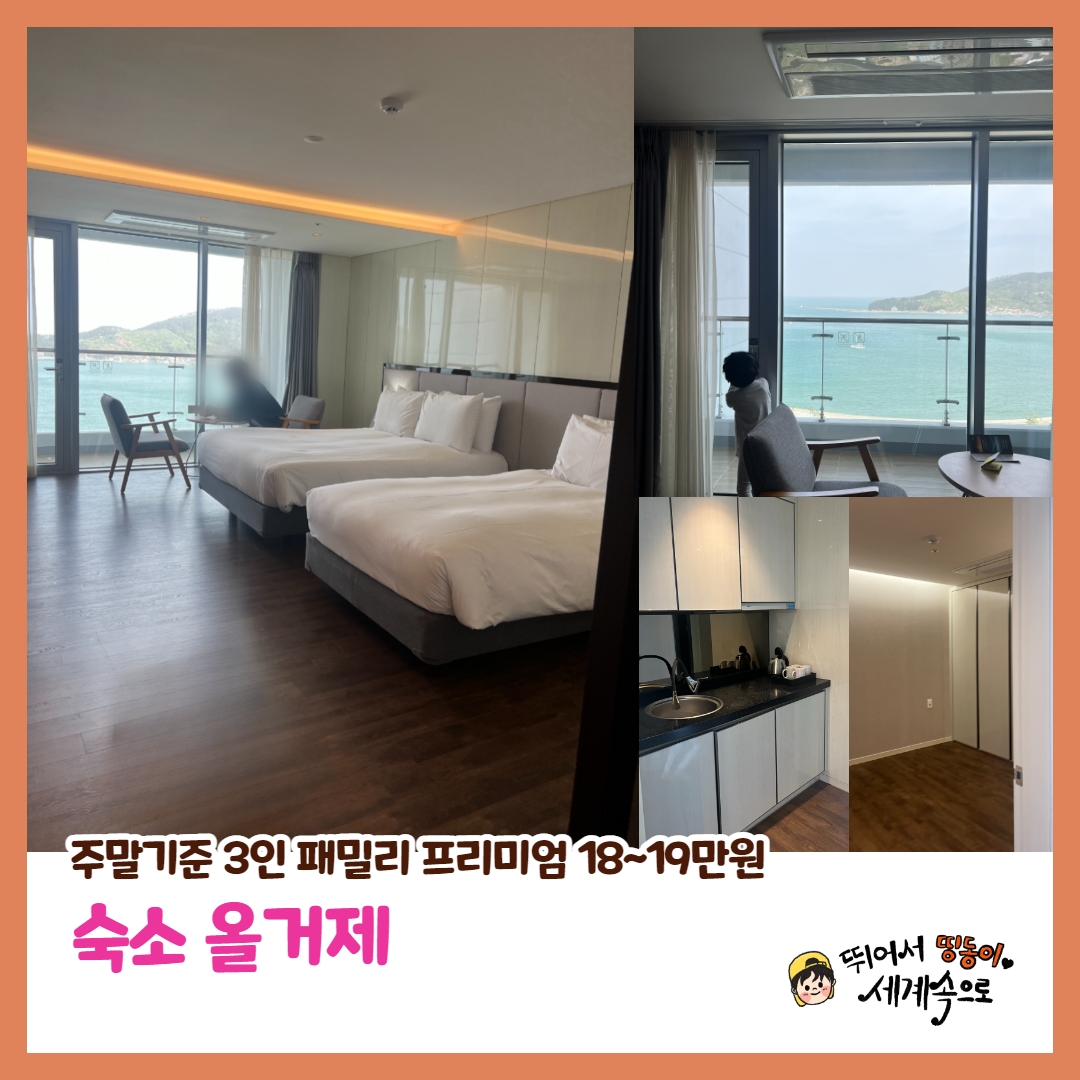 거제도 숙소 호텔