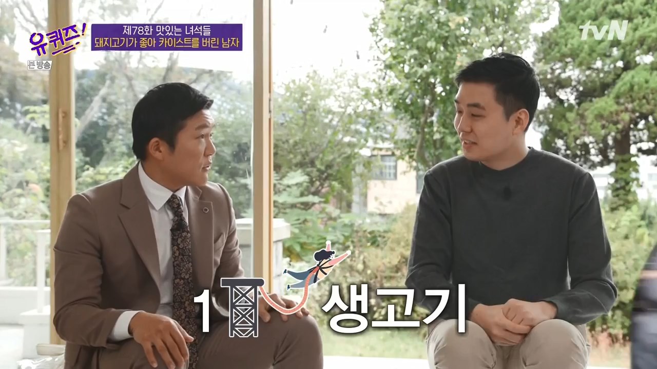 유퀴즈온더블럭 화곡동 3cm 목살 돼지고기 청국장 조세호 조셉 추천 맛집