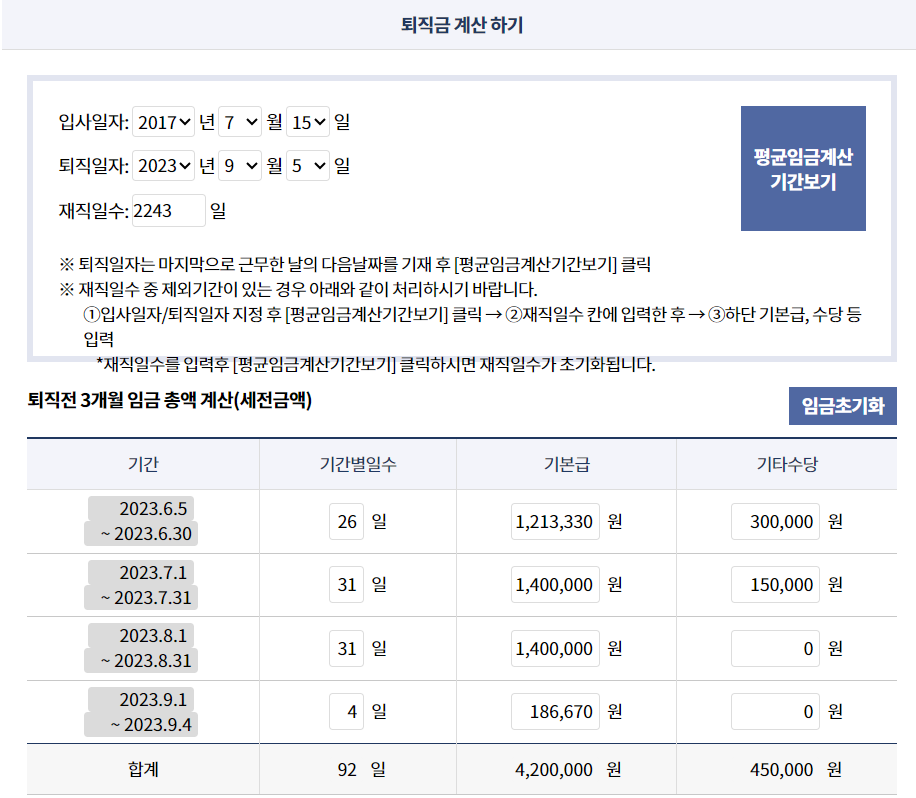 퇴직금 계산기 계산방법 지급기한 세금 퇴직소득세