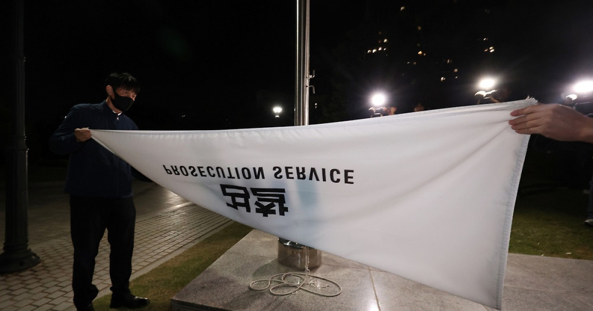 내려가는 검찰 깃발