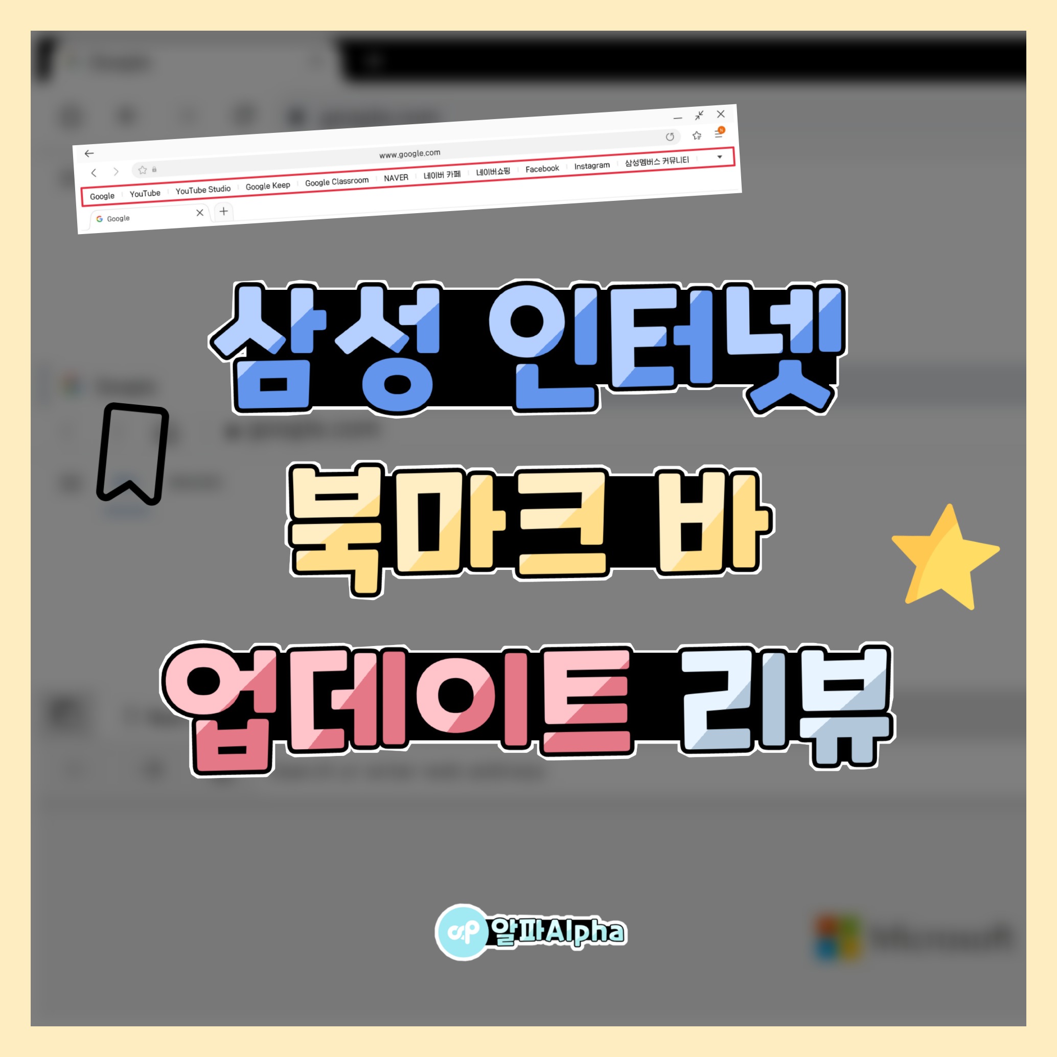 삼성 인터넷 북마크 바 업데이트 리뷰!