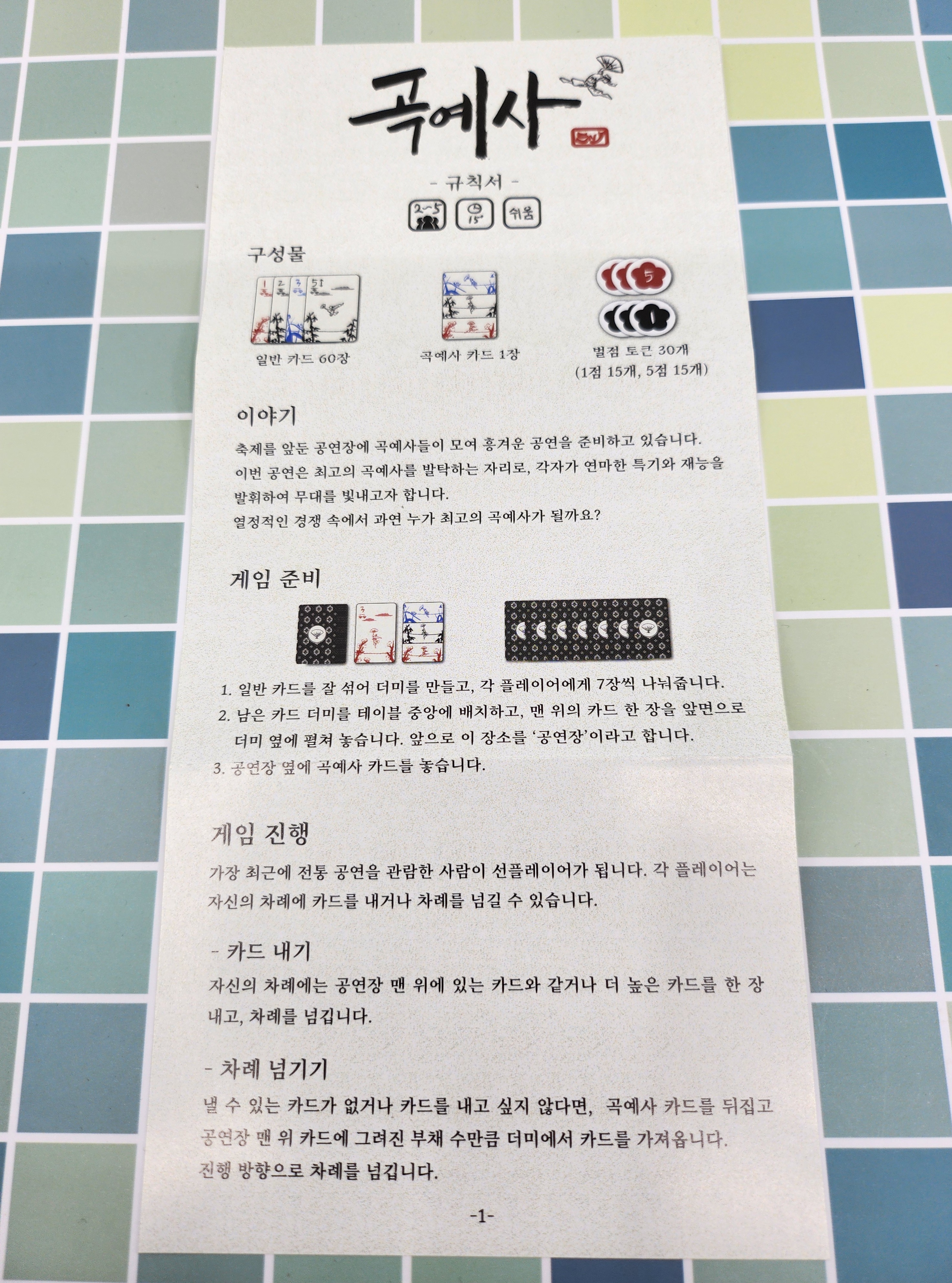 곡예사 보드게임 사진 1