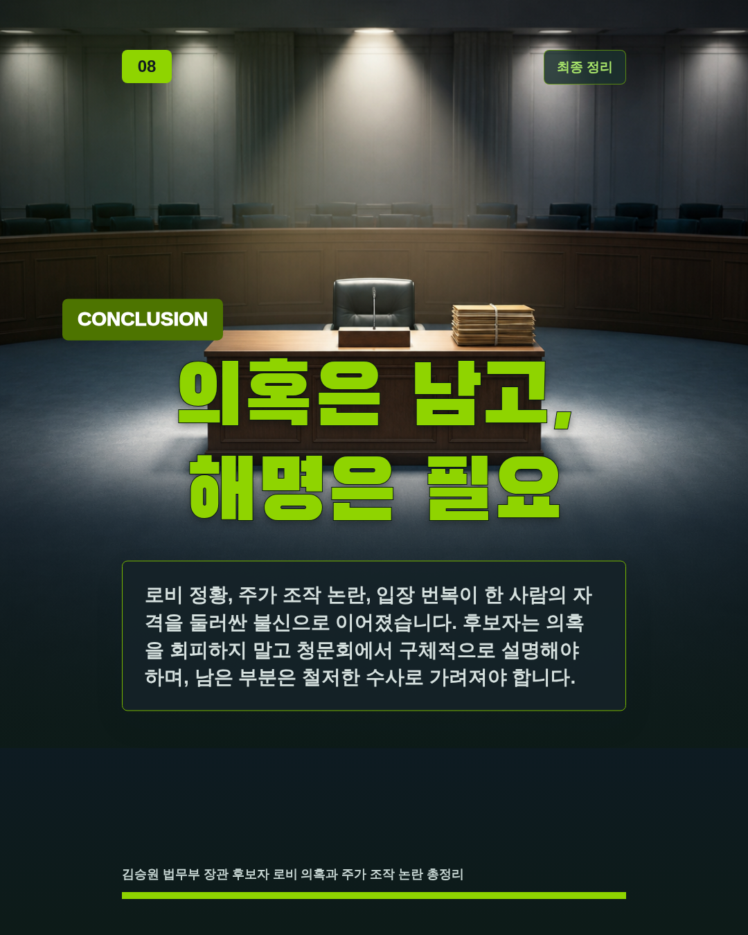 의혹은 남고, 해명은 필요