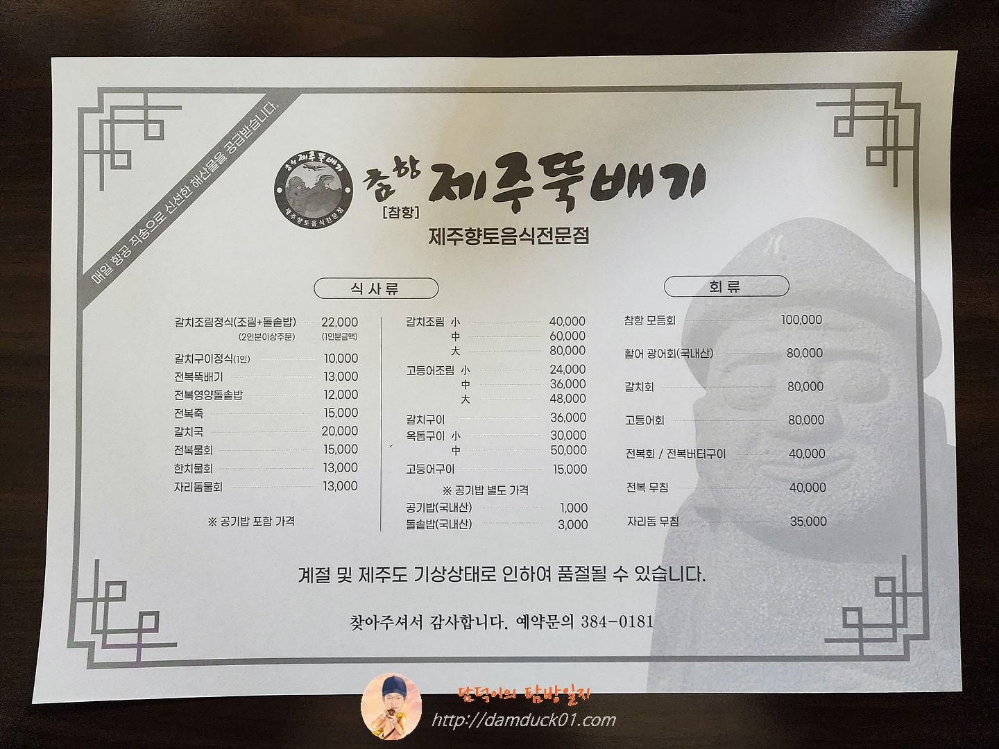 참항제주뚝배기 메뉴