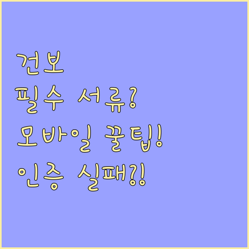 건강보험 자격득실 확인서 모바일 발급..