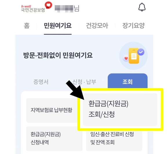 더건강보험 앱 화면