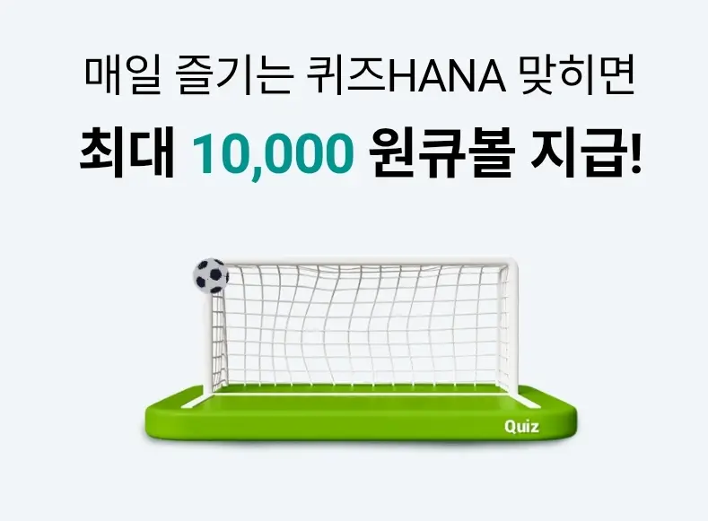 하나원큐-퀴즈hana-0704