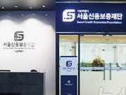 2025년 서울신용보증재단 채용 : 채용직무
