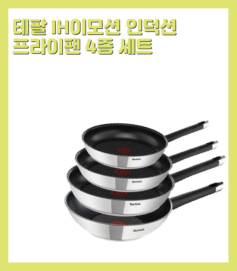 10만원대~15만원대이하 프라이팬세트