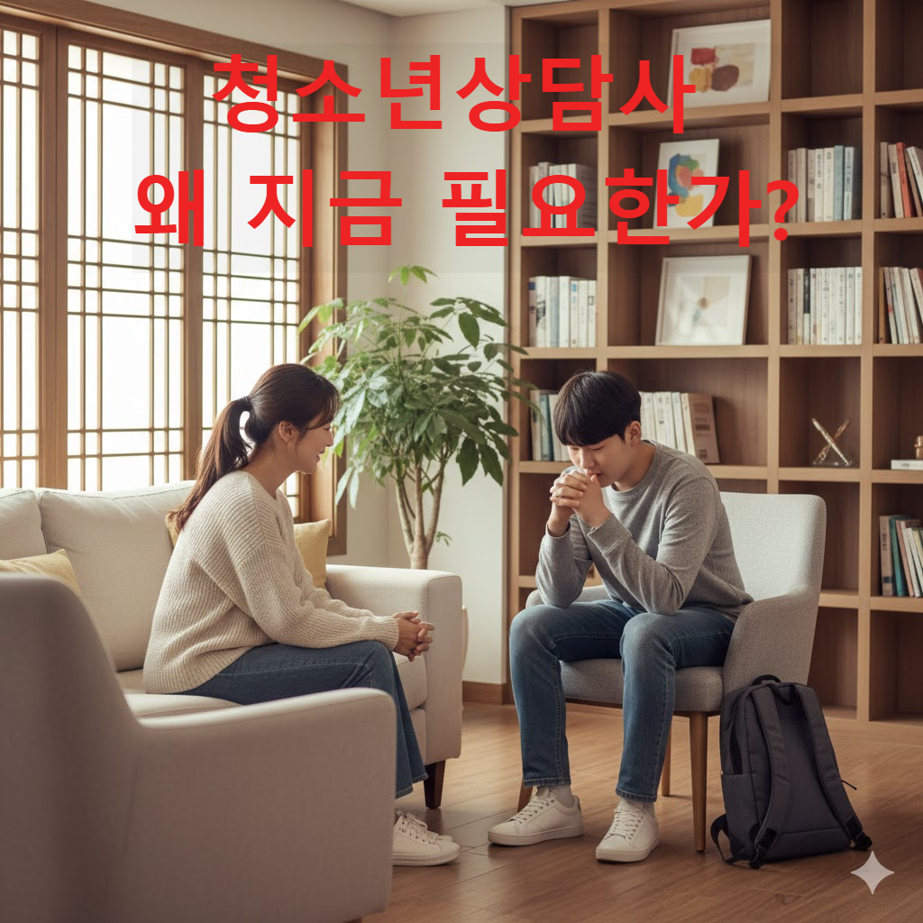 따뜻하고 안정적인 분위기의 상담실에서 20대 후반~30대 초반의 여성 상담사가 청소년으로 보이는 학생과 편안하게 대화하고 있는 모습