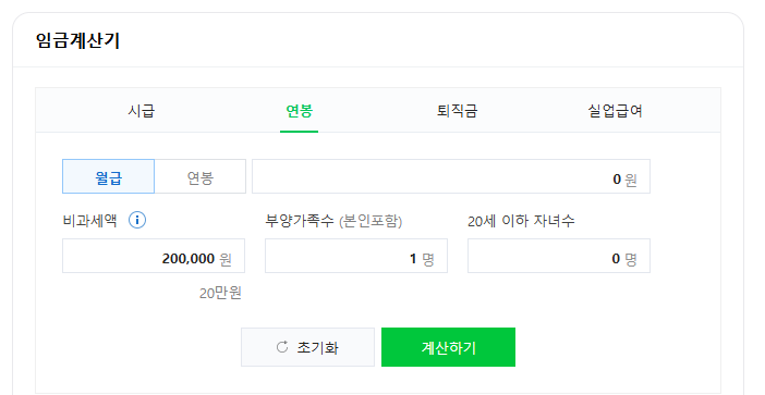 네이버 세금 계산기로 3.3% 원천징수 실수령액 계산