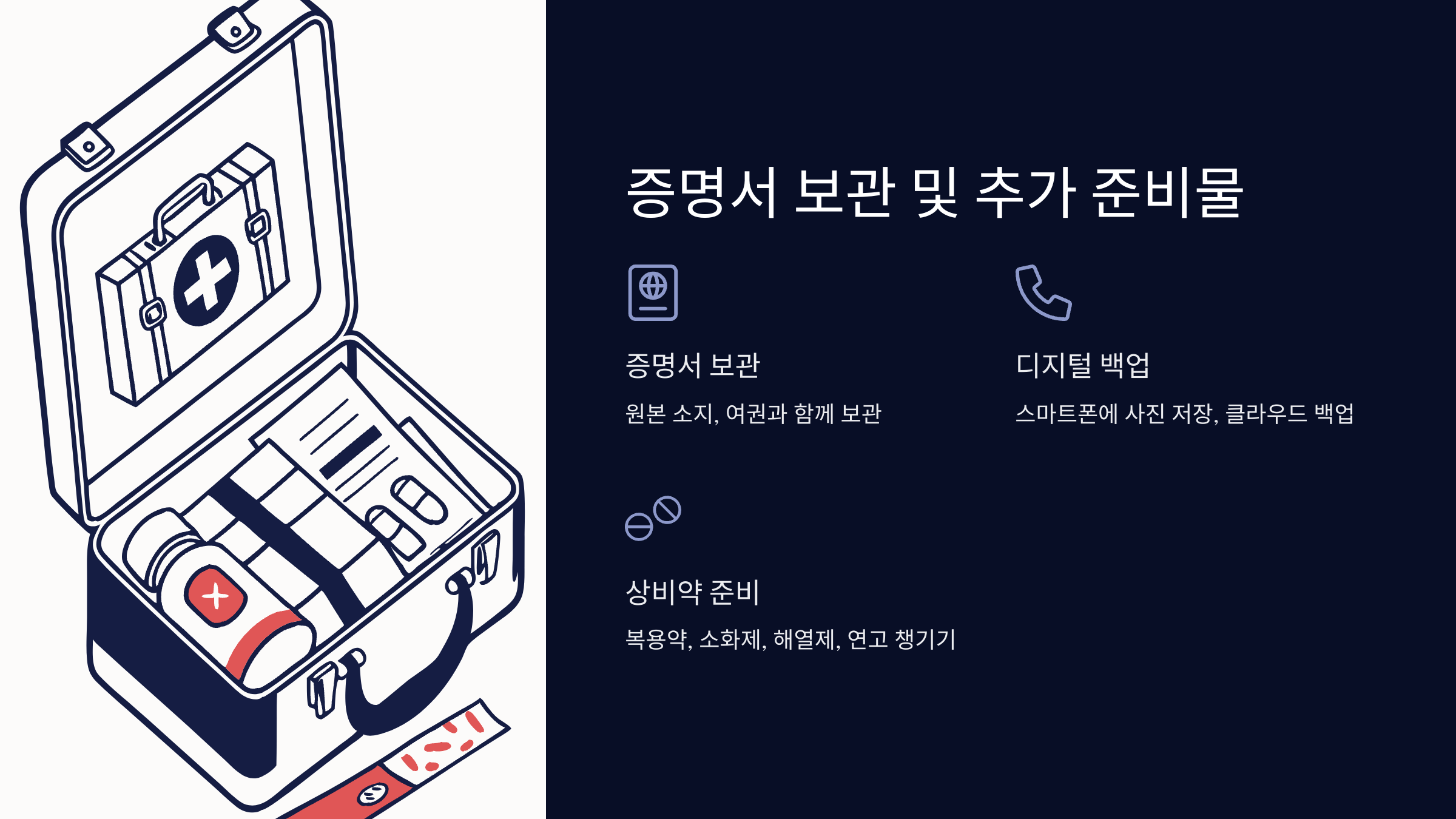 증명서-보관