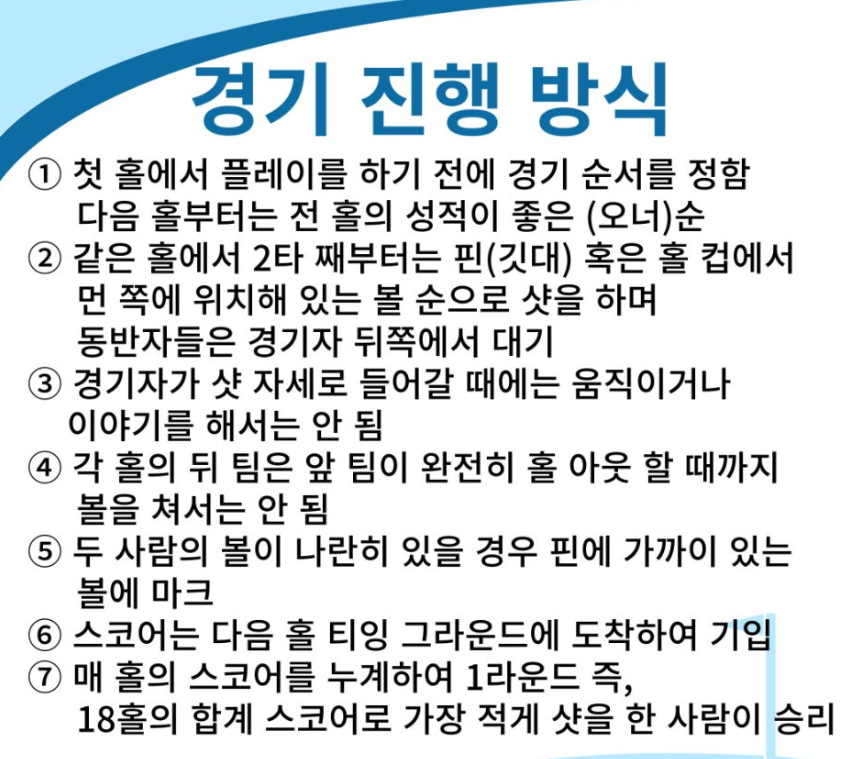 파크골프-경기진행방식