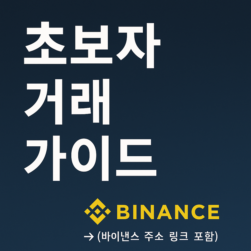 초보자-거래-가이드