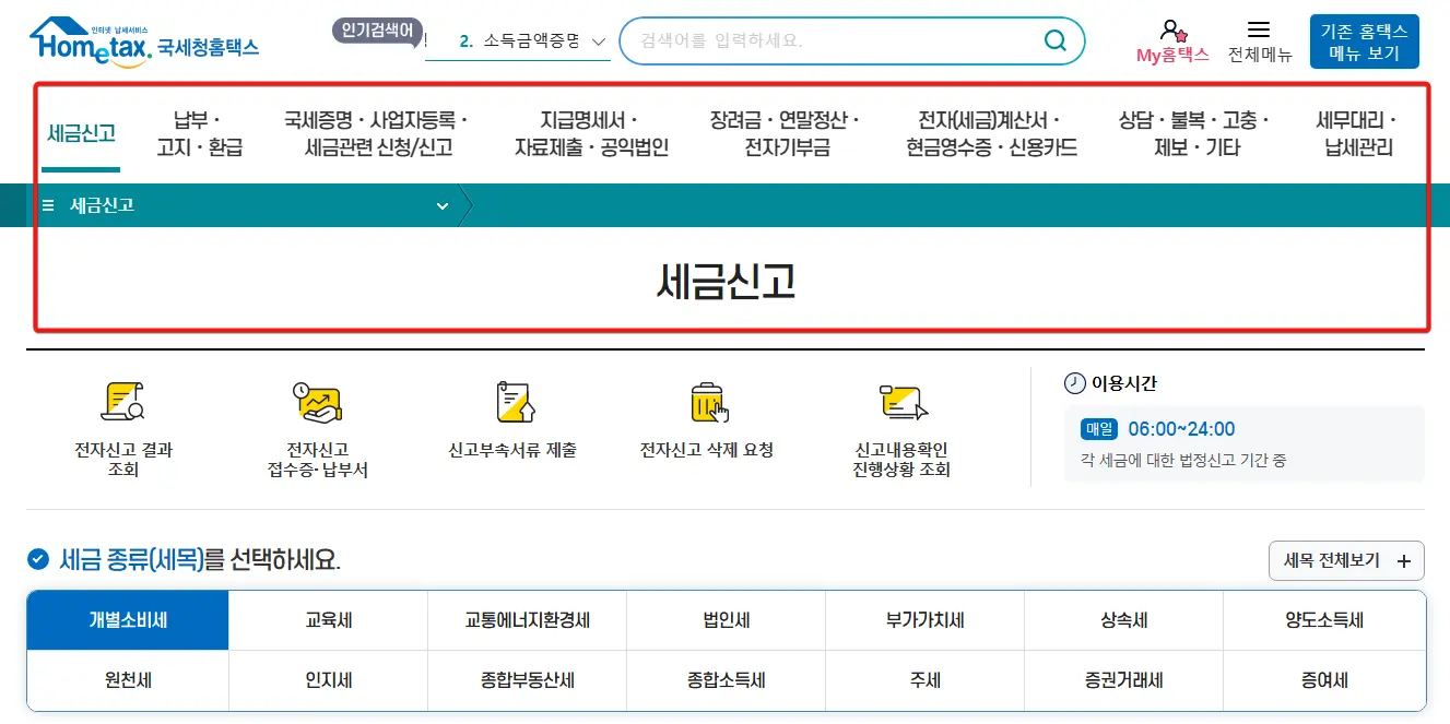 홈택스-서비스-장점