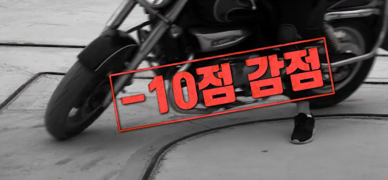 발이 땅에 닿으면 10점 감점