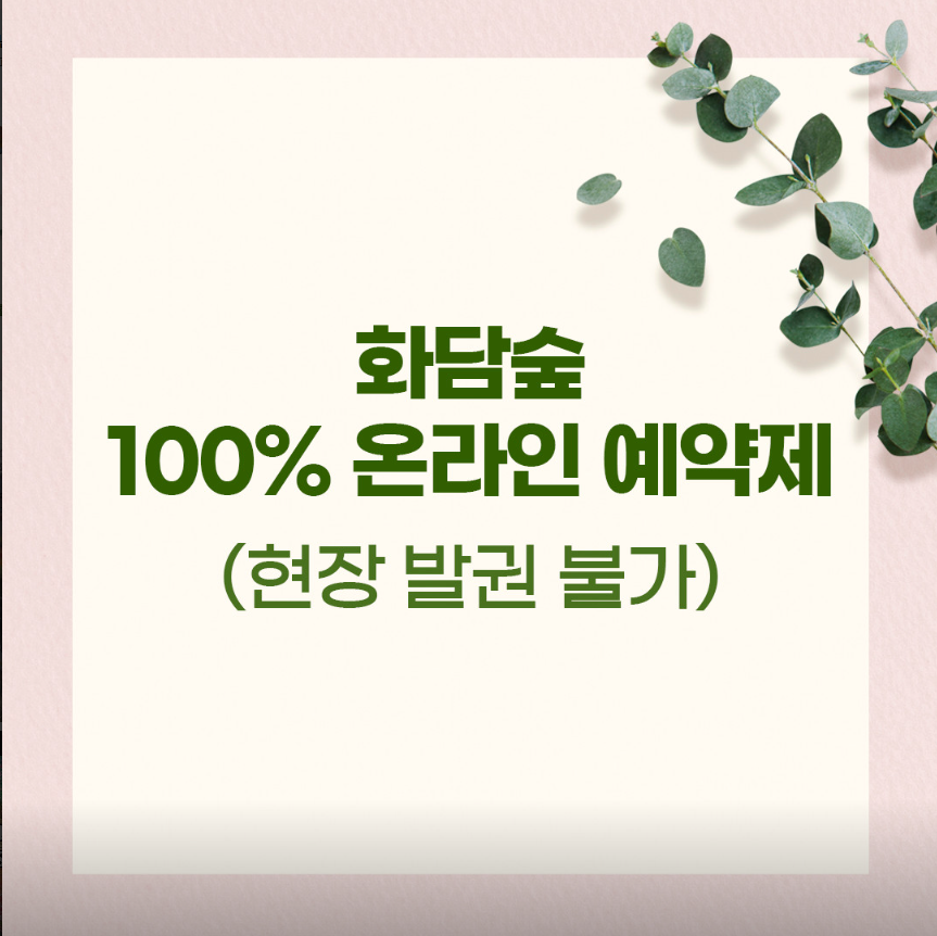 화담숲