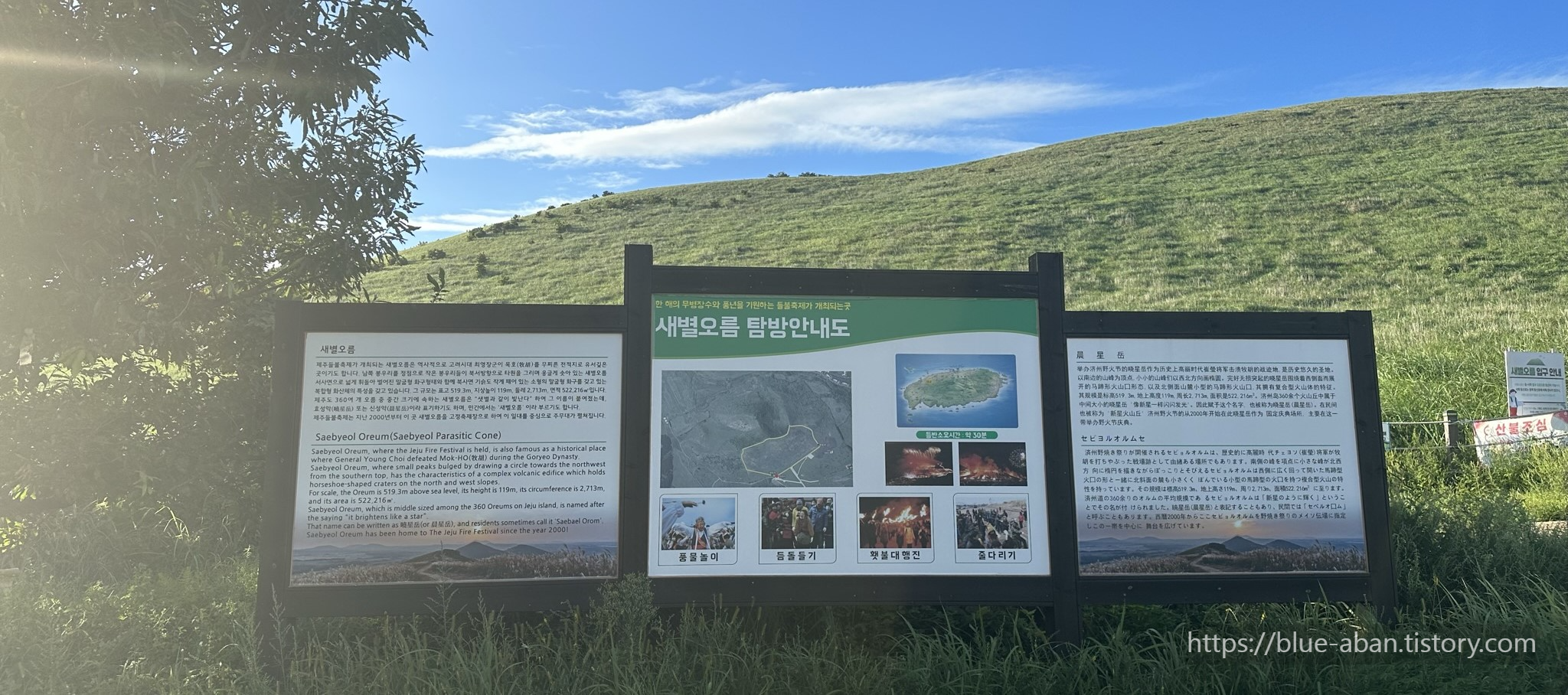 새별오름 안내도