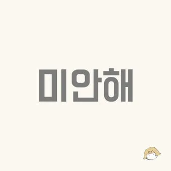 미안해요 사랑해요 고마워요 축복해요 완벽 감성 표현_15