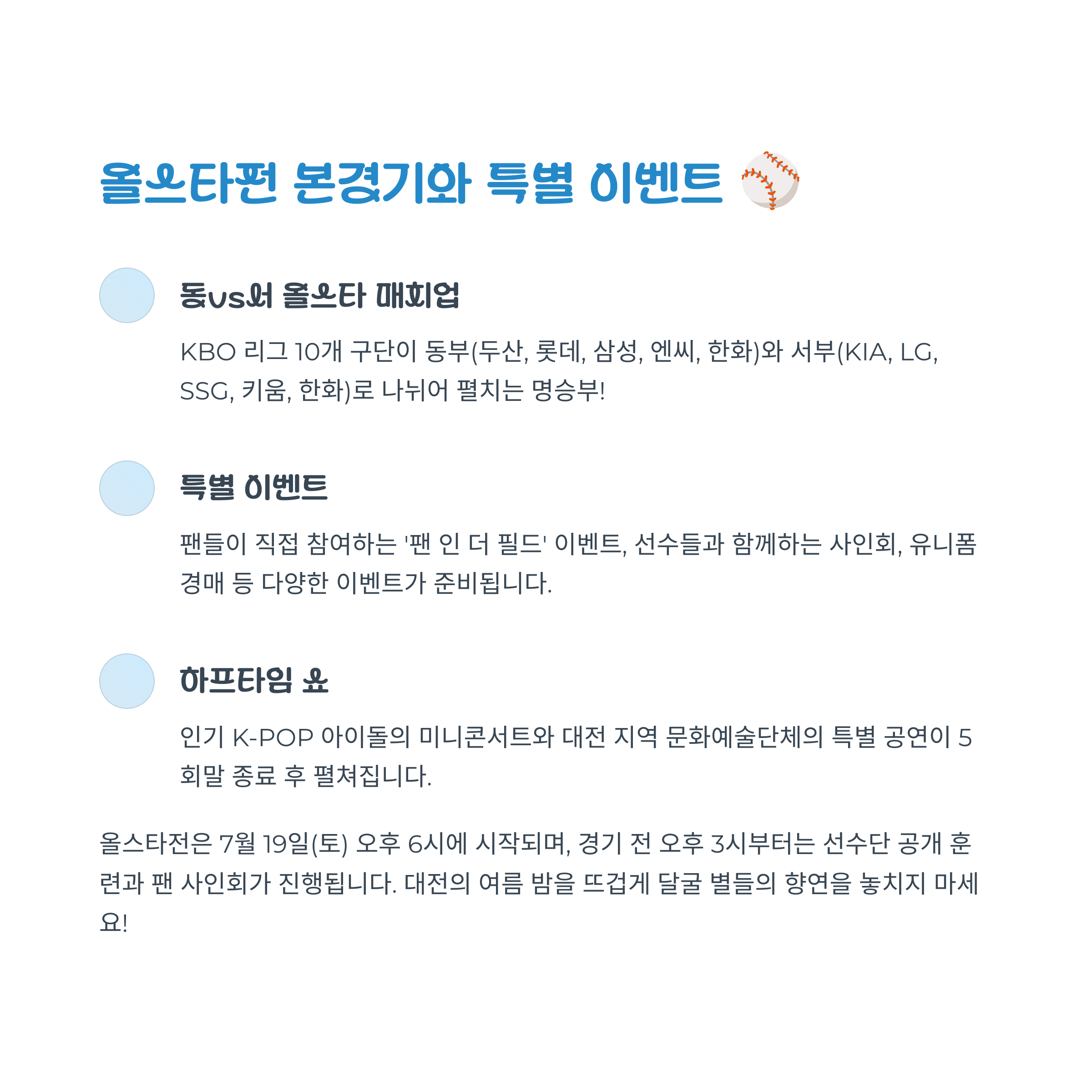 ⭐ 올스타전 본경기와 이벤트