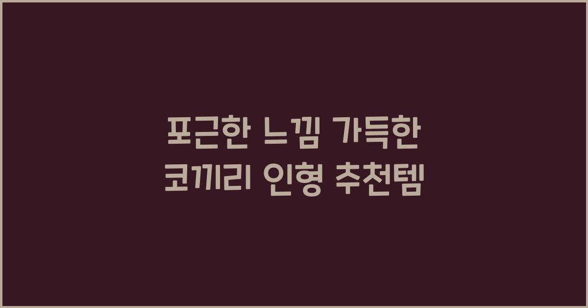 코끼리 인형 