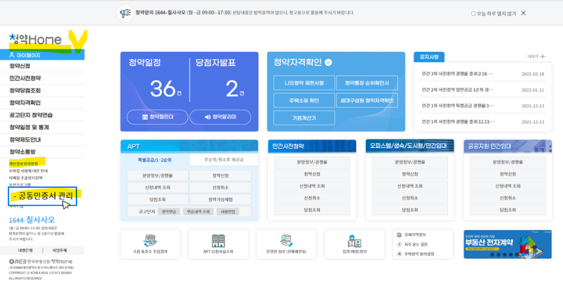 청약홈 공동인증서 발급 등록 방법 PC에서 모바일(출처-홈페이지)