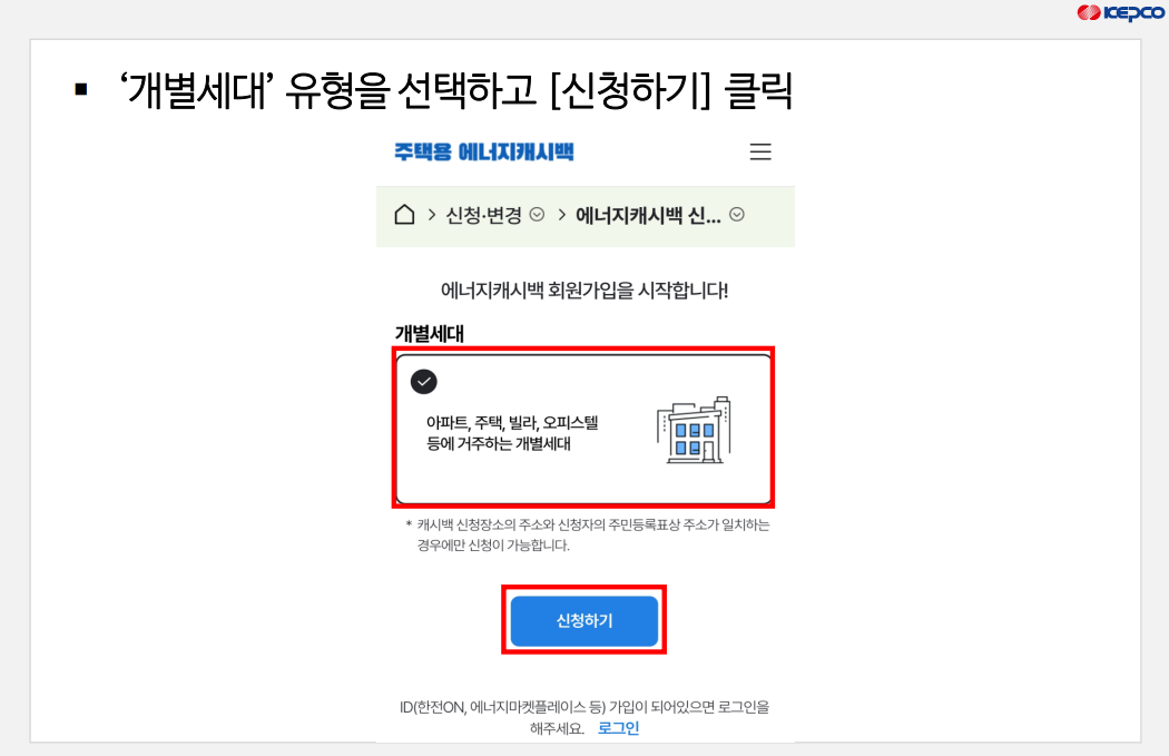 한전 에너지캐시백 신청방법
