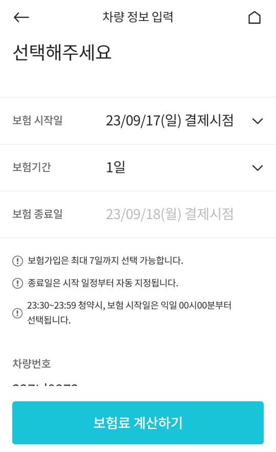 원데이자동차보험료