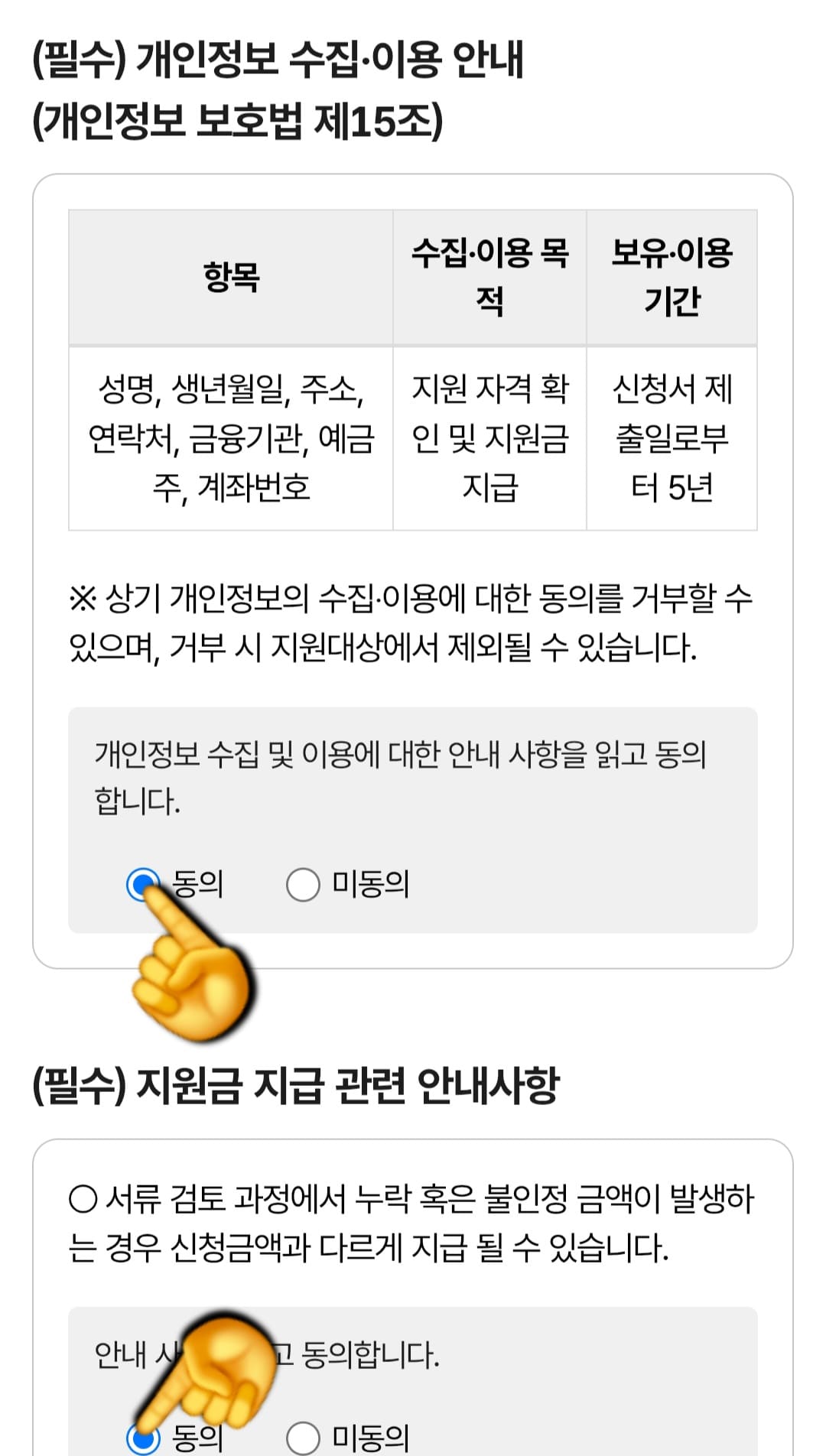 제주도-택배비-지원-신청-방법-안내-그다음&amp;#44;-개인정보-수집-및-이용-안내&amp;#44;-지원금-지급-관련-안내사항&amp;#44;