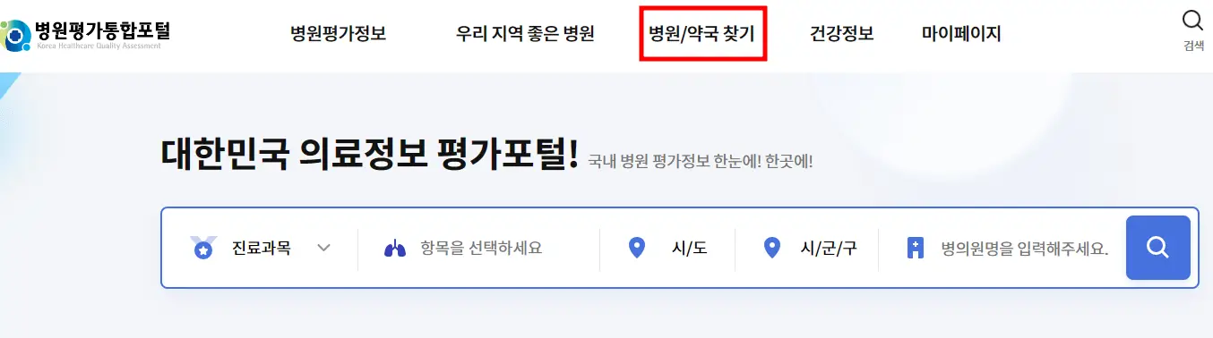 병원평가통합포털
