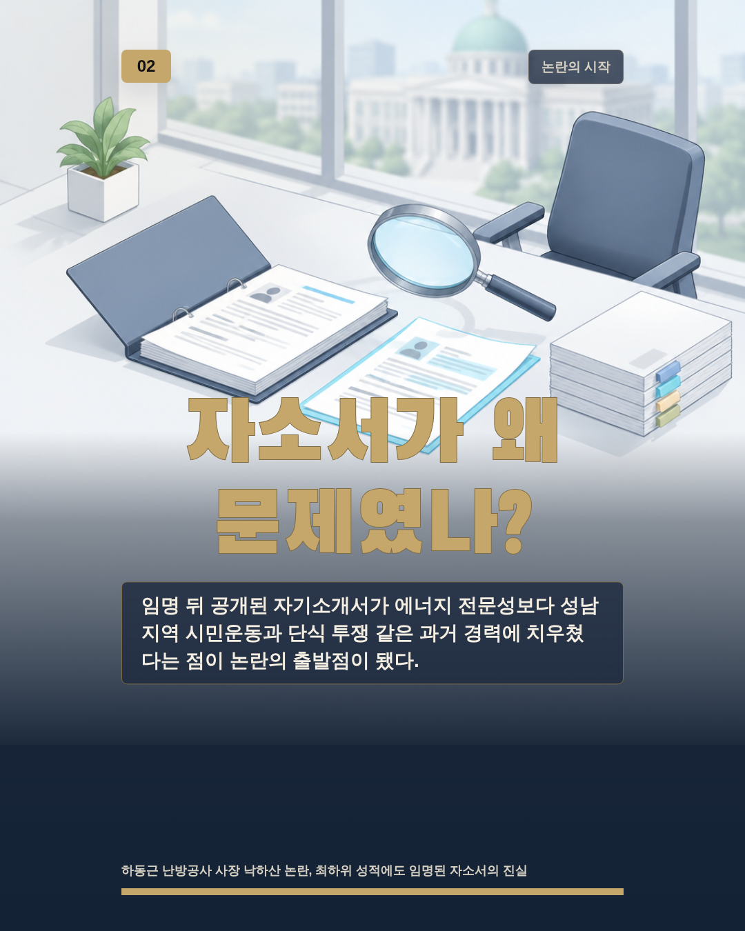 자소서가 왜 문제였나?