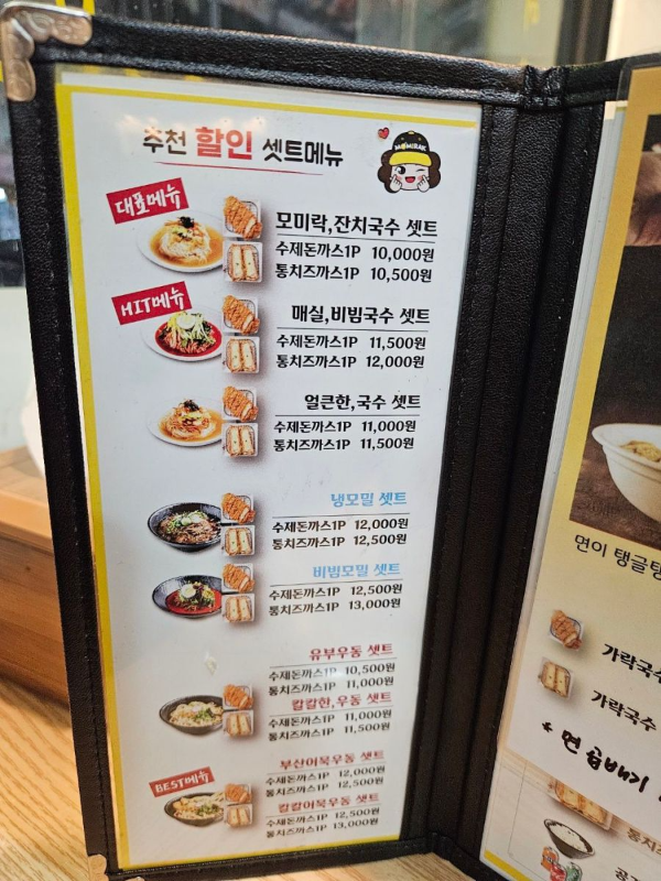 모미락 셋트메뉴